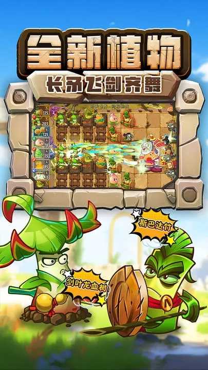 植物大战僵尸2全植物满级无限钻石最新版