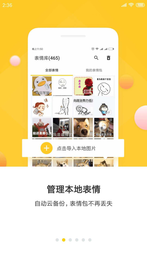 表情助手app