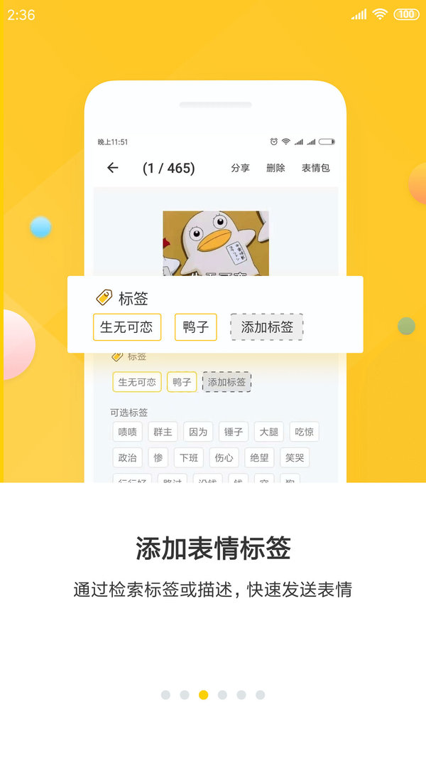 表情助手app