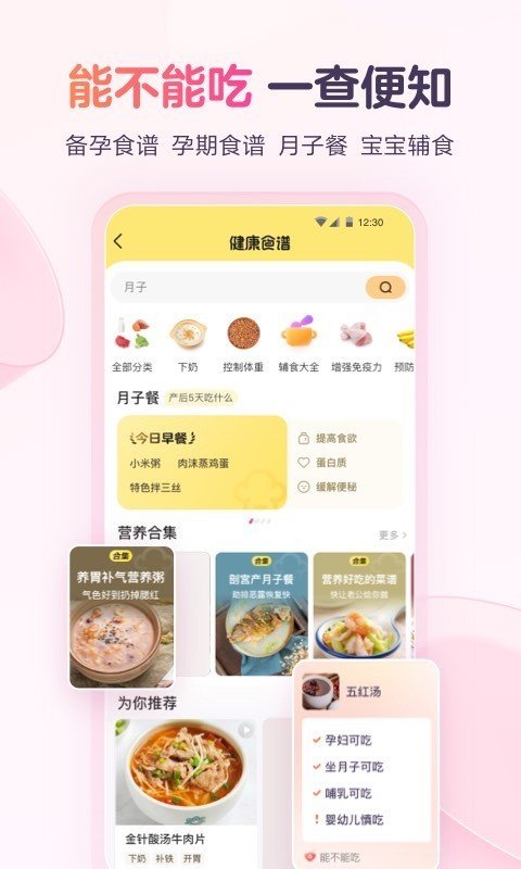 宝宝树孕育app