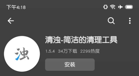 清浊app清理软件下载