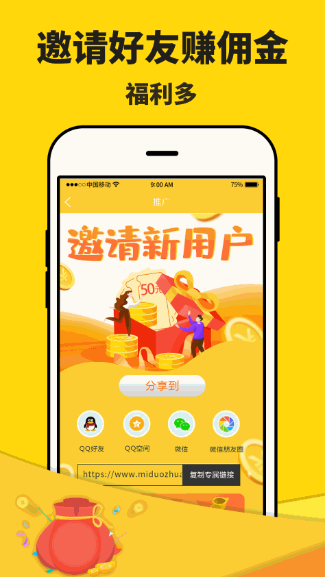 米多赚钱app