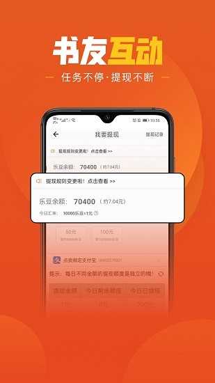 乐读小说app官方