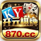 开元5558cc棋牌安卓手机版