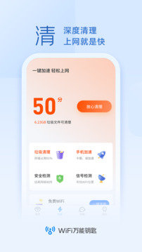 wifi万能钥匙免费最新版