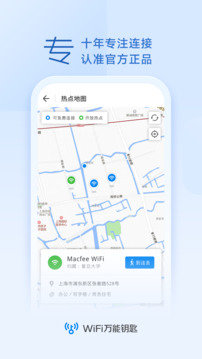 wifi万能钥匙免费最新版