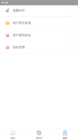 云酷听音乐app