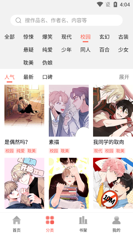 歪歪漫画免费版最新