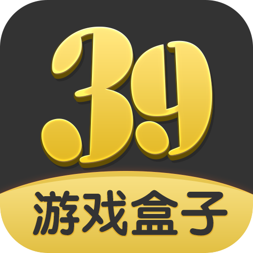 39游戏盒子app安卓版