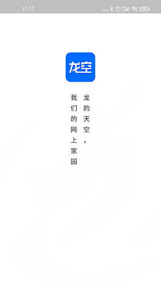 龙的天空论坛app