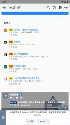 米坛社区app手机版
