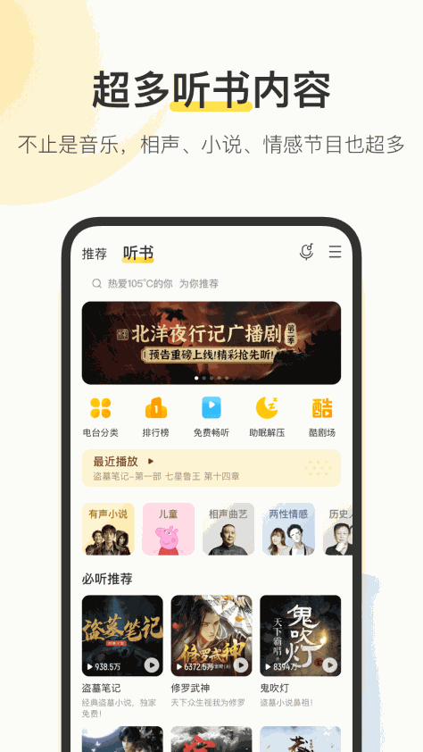 酷我音乐盒2023免费