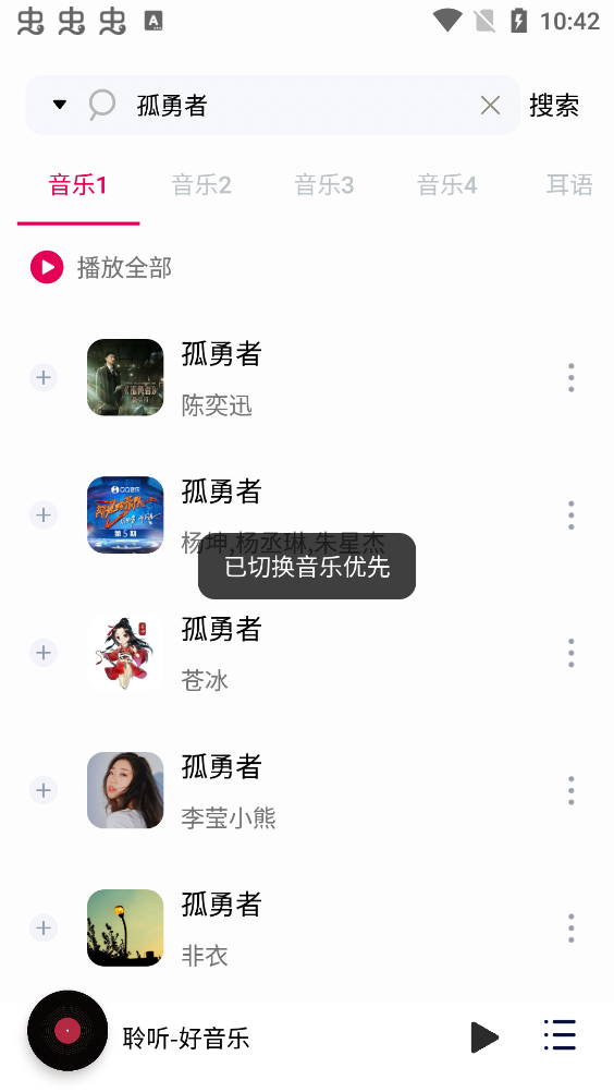 聆听音乐app