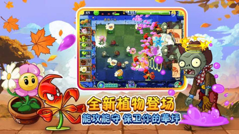 植物大战僵尸2(内购免费)无限时间