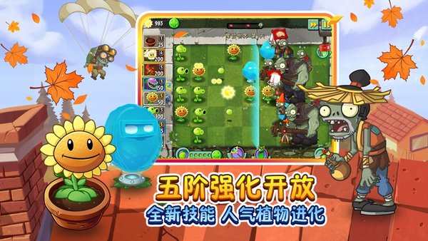 植物大战僵尸2全植物5阶0阳光无冷却版