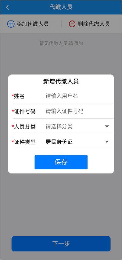 楚税通app交社保下载