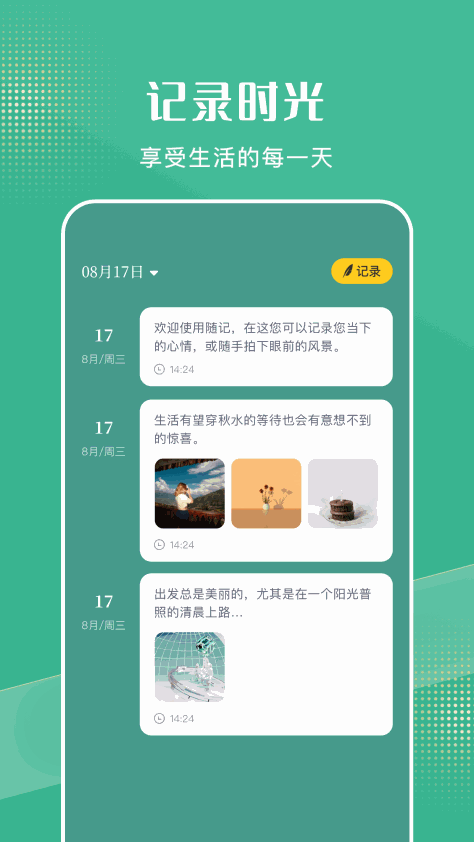 花简空间app