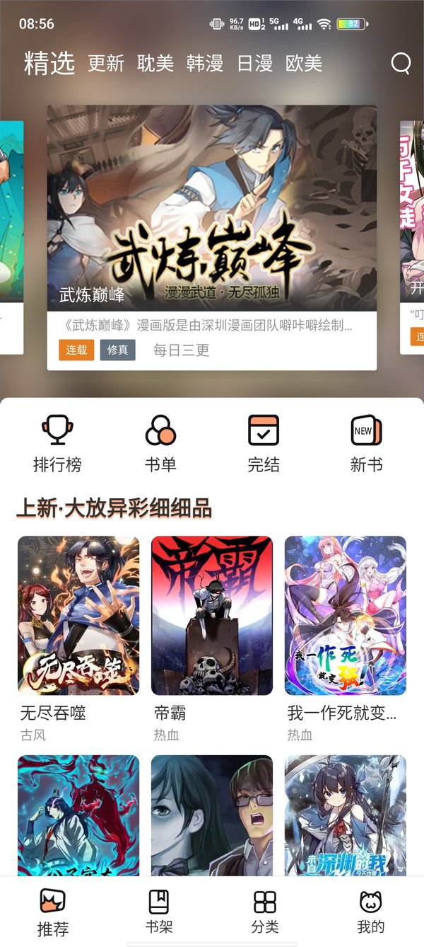 喵上漫画app正版