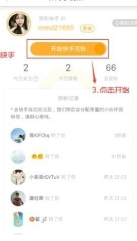 黑科技涨粉app