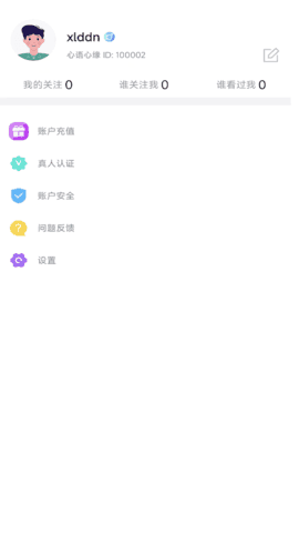 心语心缘app