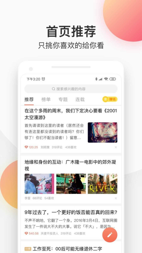 简书app免费版