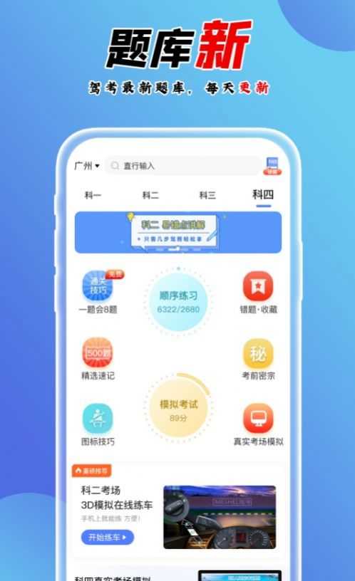 百分驾考app