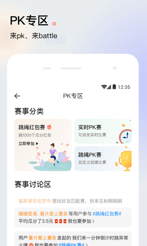 派健康app