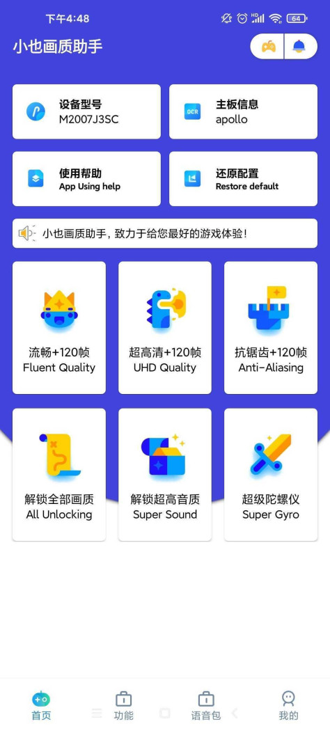 小也画质助手·top官网版