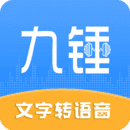 九锤配音app