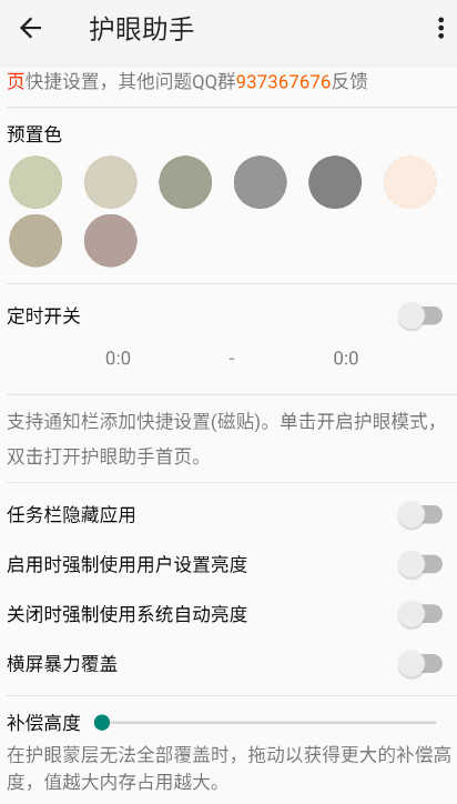 护眼助手app