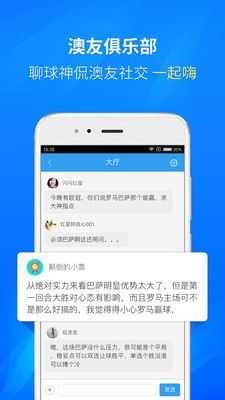 澳客足球app