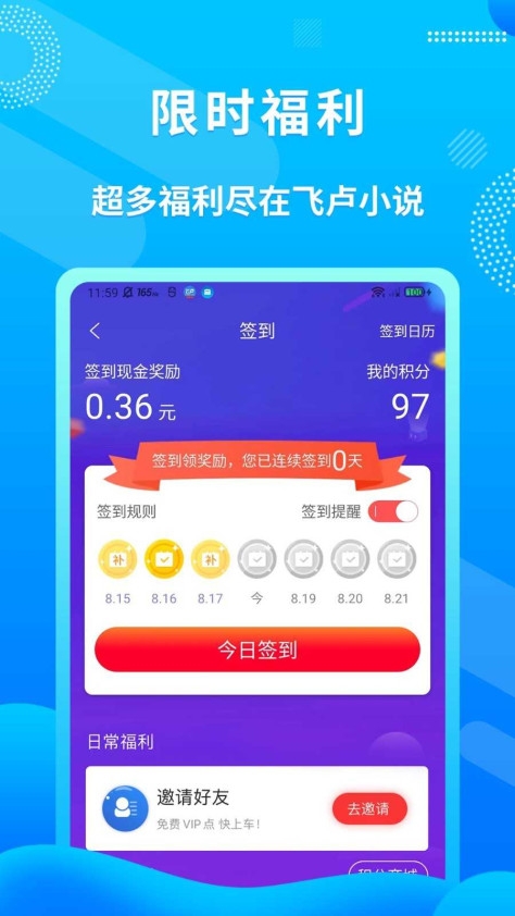 飞卢小说app最新版本