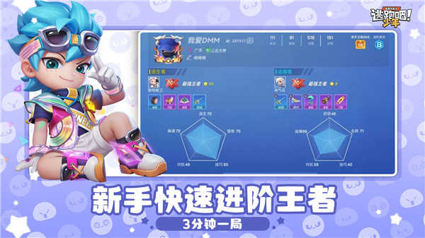 逃跑吧少年233乐园版