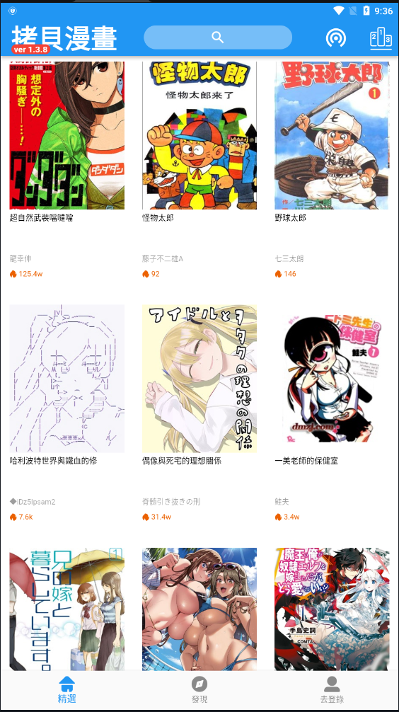 拷贝漫画app官网版