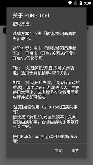 PUBGTOOL画质修改器官方版2022