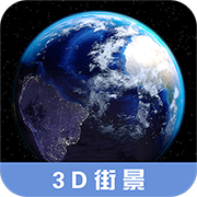 3D互动街景地图软件