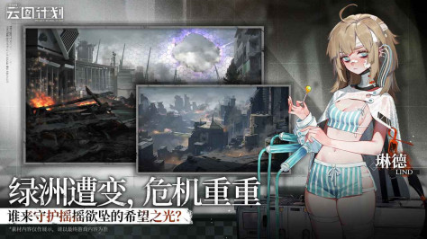 少女前线:云图计划官方版