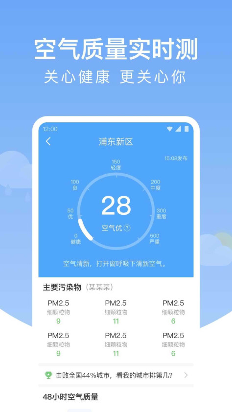 雨润天气APP