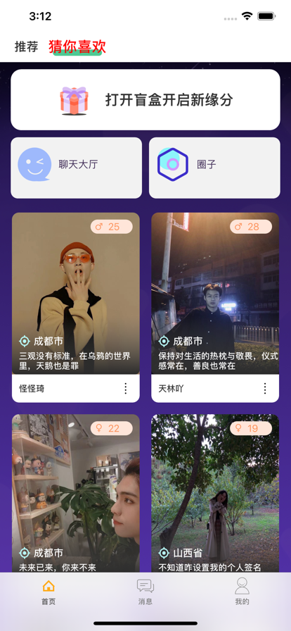 觅语盲盒交友app