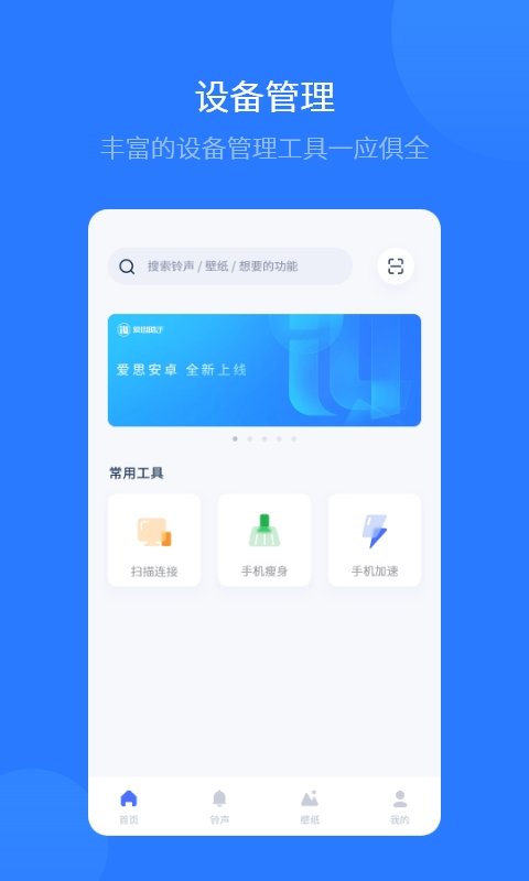 爱思助手尝鲜版app