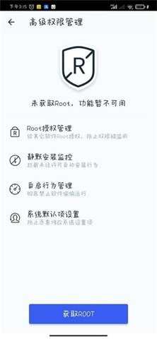 小米稳定版一键root工具