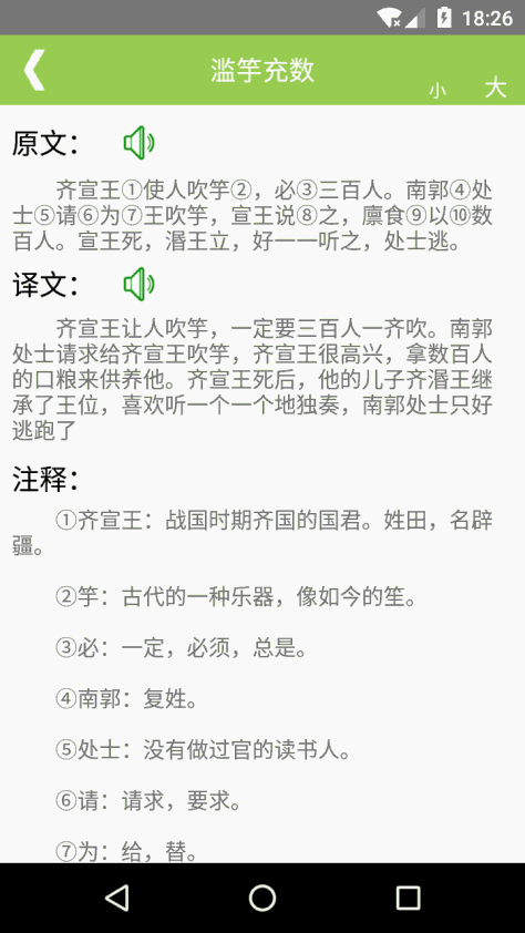 文言文翻译转换器