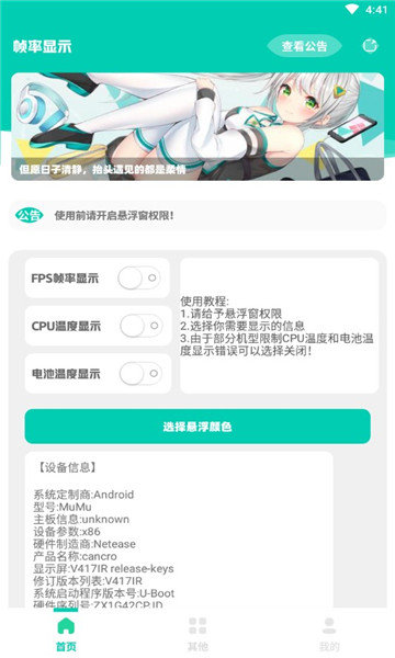 帧率显示器官网版