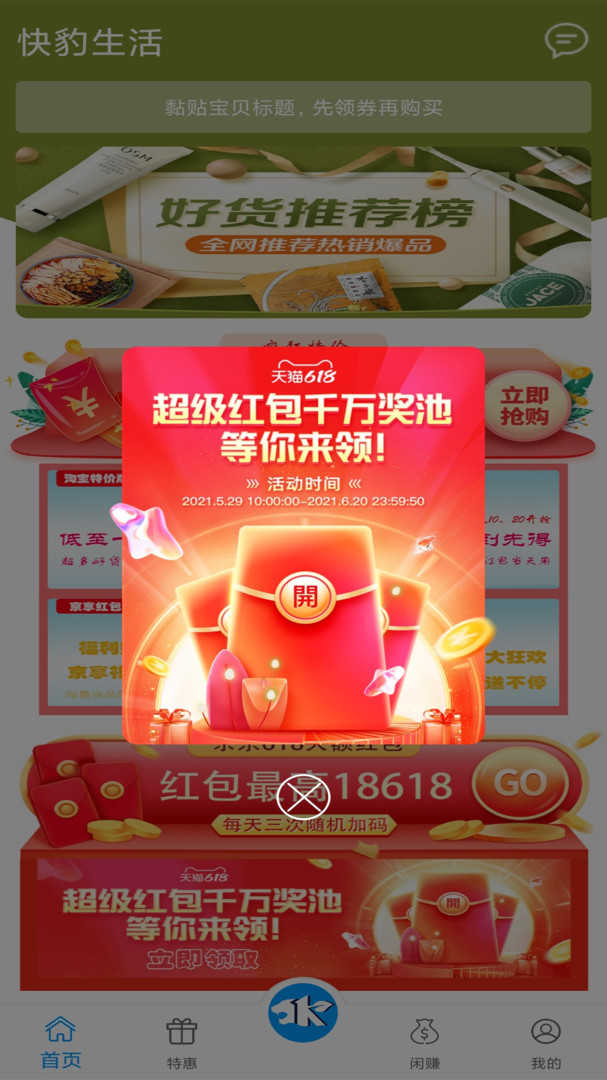 快豹生活app