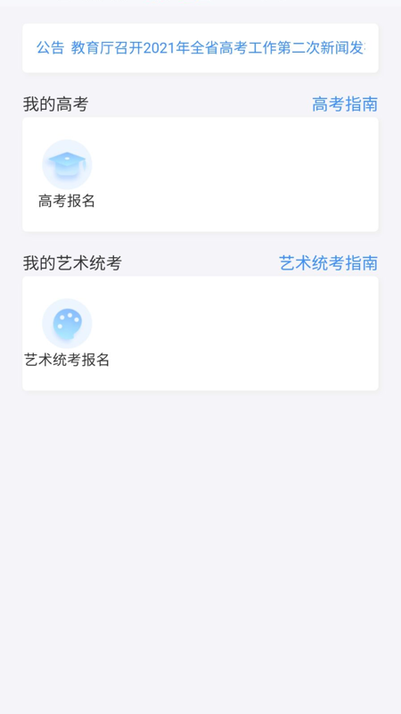 潇湘高考app官网版