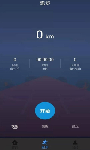 墨墨跑步app