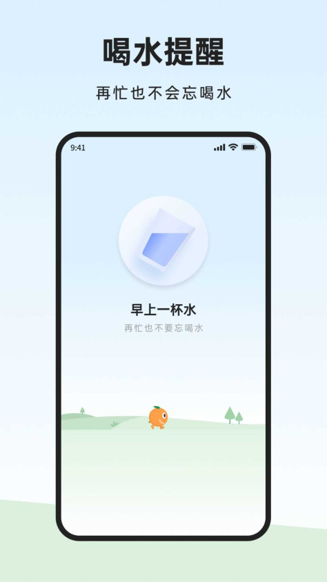 橙子计步app