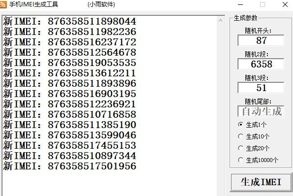 手机串码批量生成工具