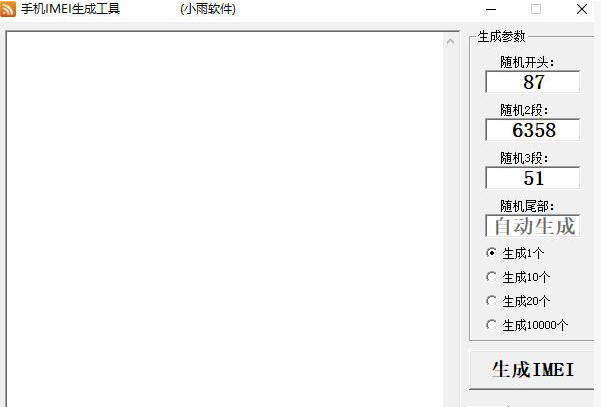 手机串码批量生成工具