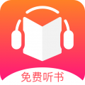 免费听书王APP